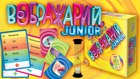 Настольная игра: Воображарий Junior