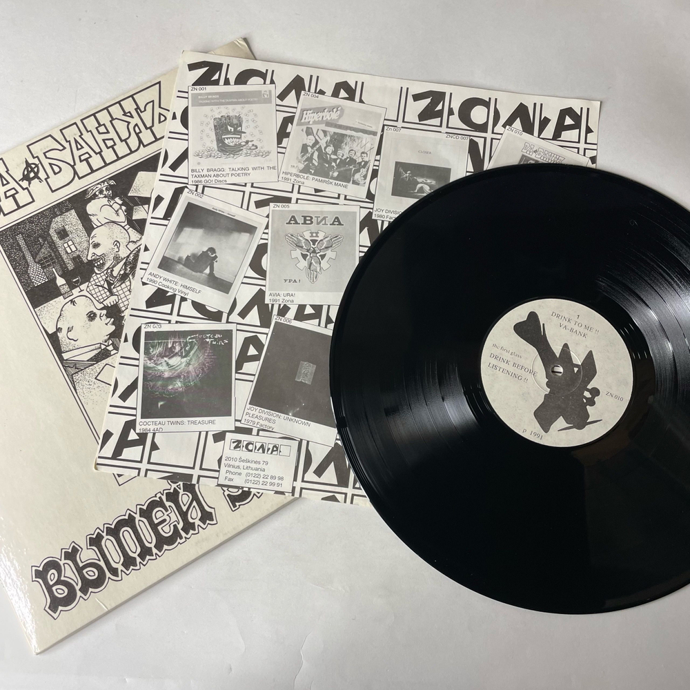 Винтажная виниловая пластинка LP Ва Банк Выпей За Меня (Латвия 1991)