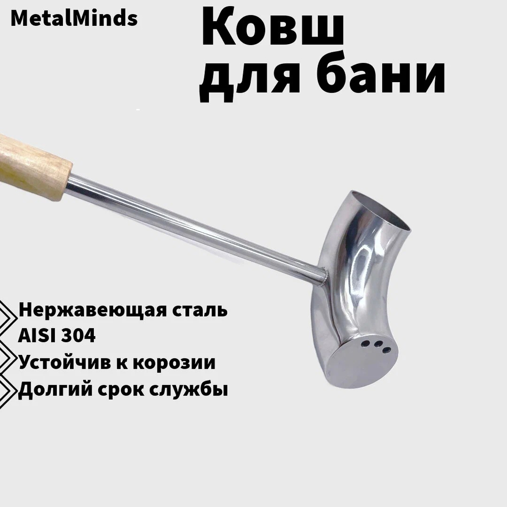 Ковш для бани и сауны изогнутый из нержавеющей стали 0,25 л, длина 60 см