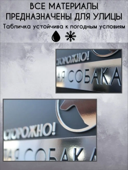 Табличка осторожно злая собака