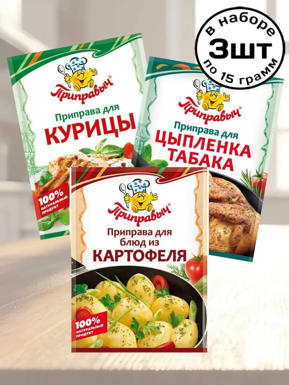 Приправы для Курицы, блюд из Картофеля, Табака 15 г * 3 шт