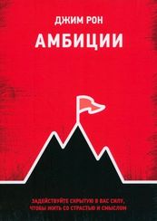 Амбиции