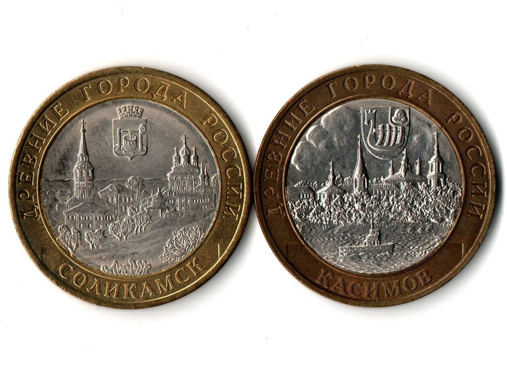 Монеты Древние города России 10 руб Касимов 2003 г. Соликамск 2011г. 2 шт.  XF