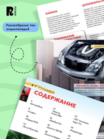Автомобили. Детская энциклопедия