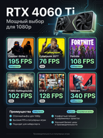 fps-rtx4060ti