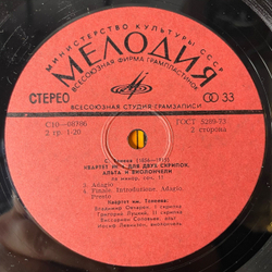 Винтажная виниловая пластинка LP С. Танеев, Квартет Имени Танеева, Квартет № 4 Для Двух Скрипок, Альта И Виолончели Ля Минор, Соч. 11 (СССР 1977)