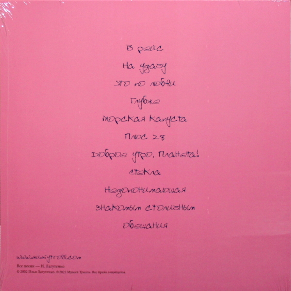 Мумий Тролль / Меамуры (Limited Edition)(Coloured Vinyl)(LP)