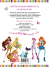 Winx. Мой тайный дневник (С замочком)