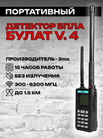 Всенаправленный детектор доронов Булат v.4, 3mx