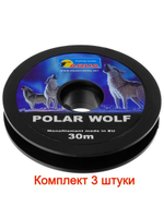 Леска зимняя рыболовная Polar Wolf 0,10mm 30m, 1 штука