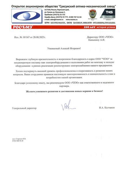 ОАО "Суксунский оптико-механический завод"