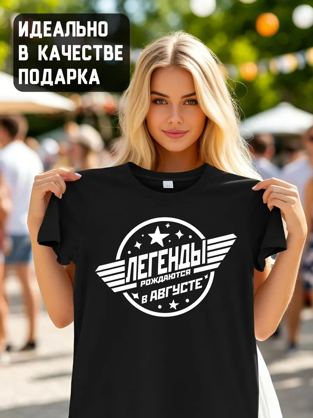 Футболка Легенды рождаются в июле