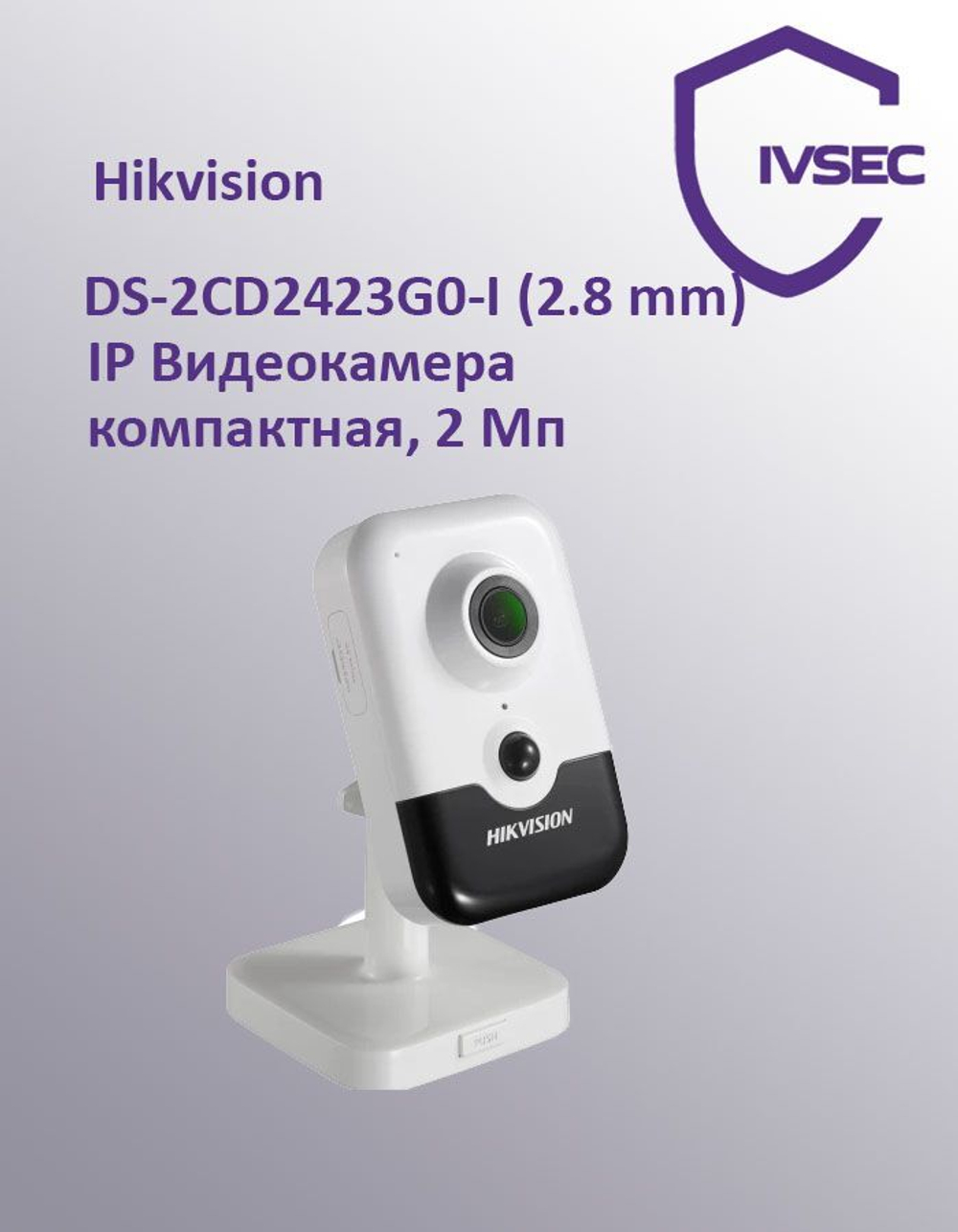 DS-2CD2423G0-I Беспроводная 2 Мп IP-камера, 2.8 мм