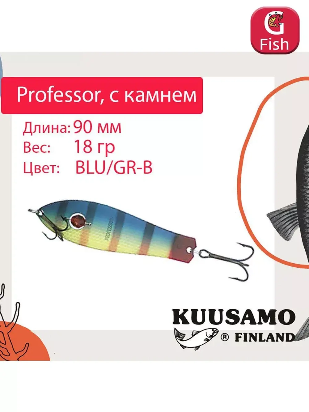 Блесна для рыбалки Kuusamo Professor