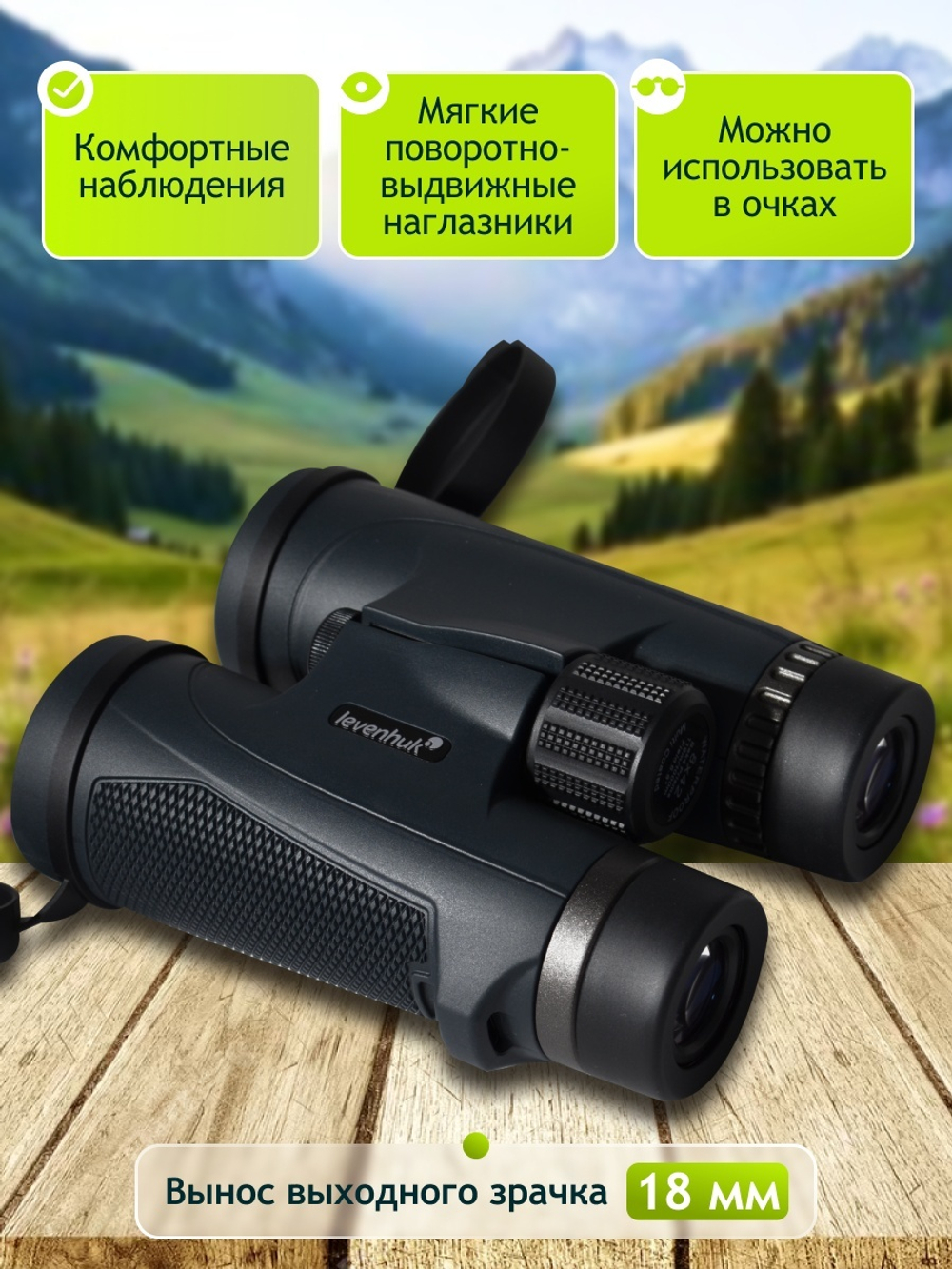 Бинокль Levenhuk New Karma PLUS 8x42