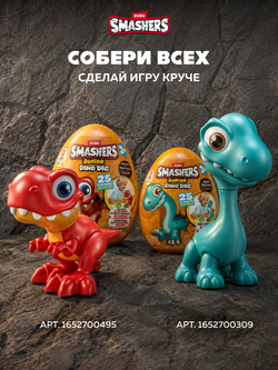 Фигурка Smashers Nano Дино Яйцо Сюрприз Скелеты Динозавра 7495sq1red