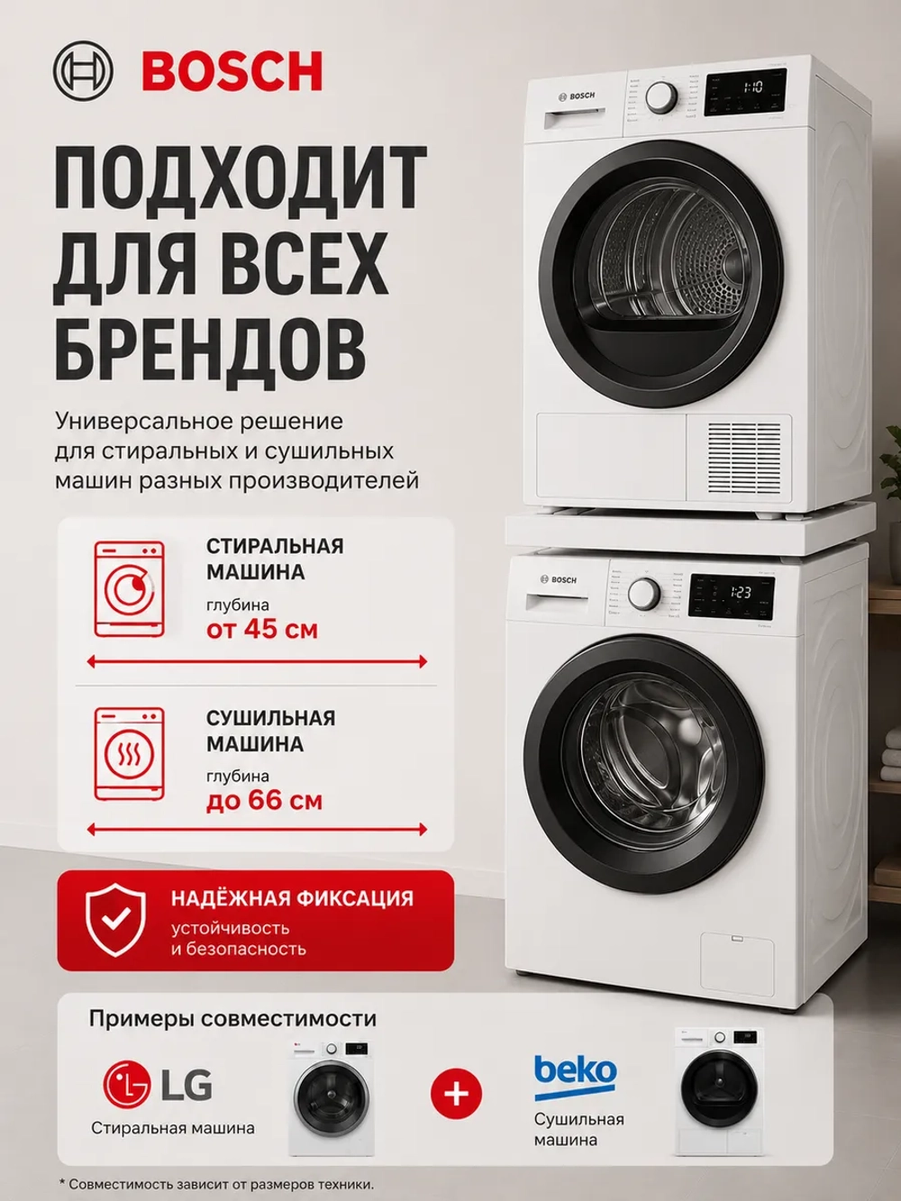 Соединительный элемент для стиральной машины и сушильной машины Bosch - C90001585