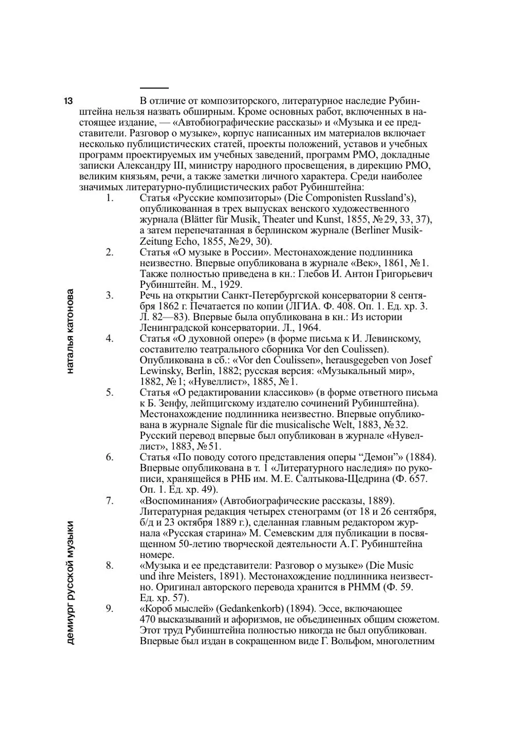 Антон Рубинштейн. Художник звука