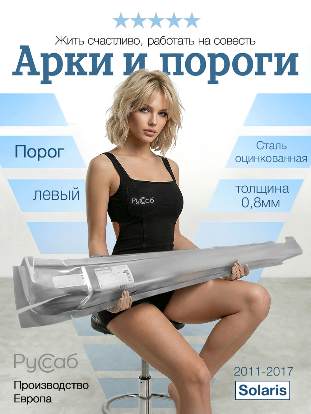 Порог левый Hyundai Solaris 2011-2017 (Klokkerholm)