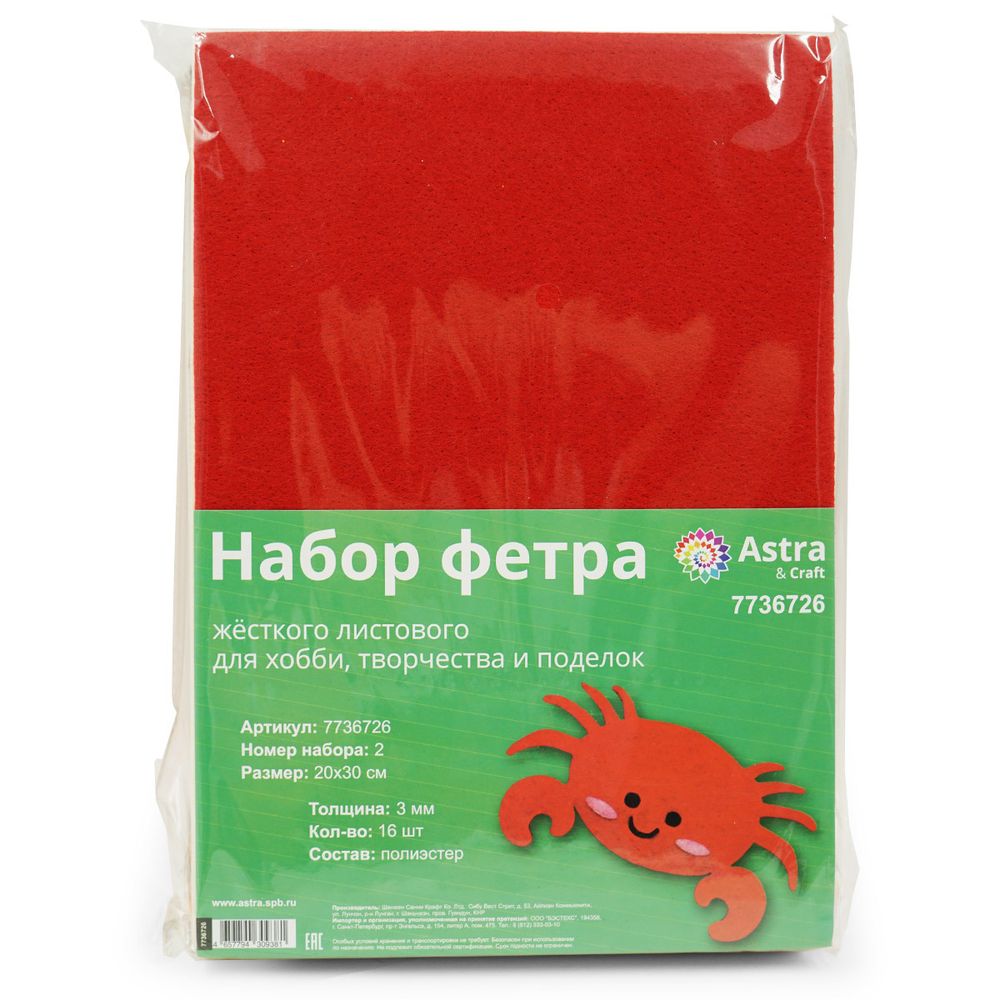 Фетр листовой жесткий 3.0 мм, 20х30 см, ассорти, 16 штук Astra&Craft (2)