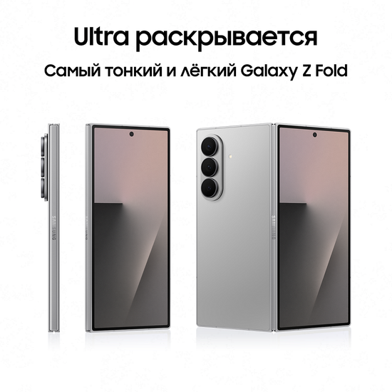 Смартфон Samsung Galaxy Z Fold7 16/1 Тб Серый