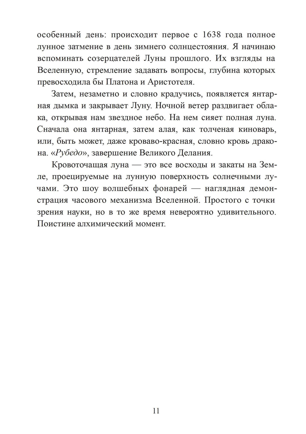Словарь западной алхимии