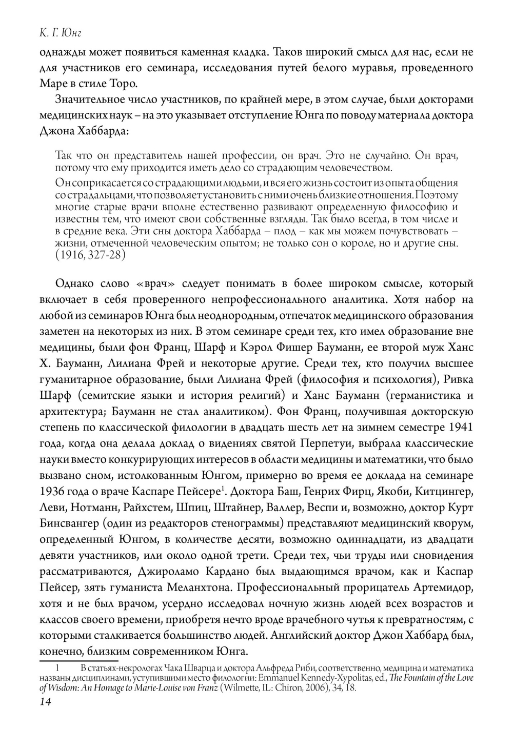 Древняя и современная интерпретация сновидений. Заметки с семинаров 1936-1941 гг. Доклады членов семинаров и обсуждение серии сновидений