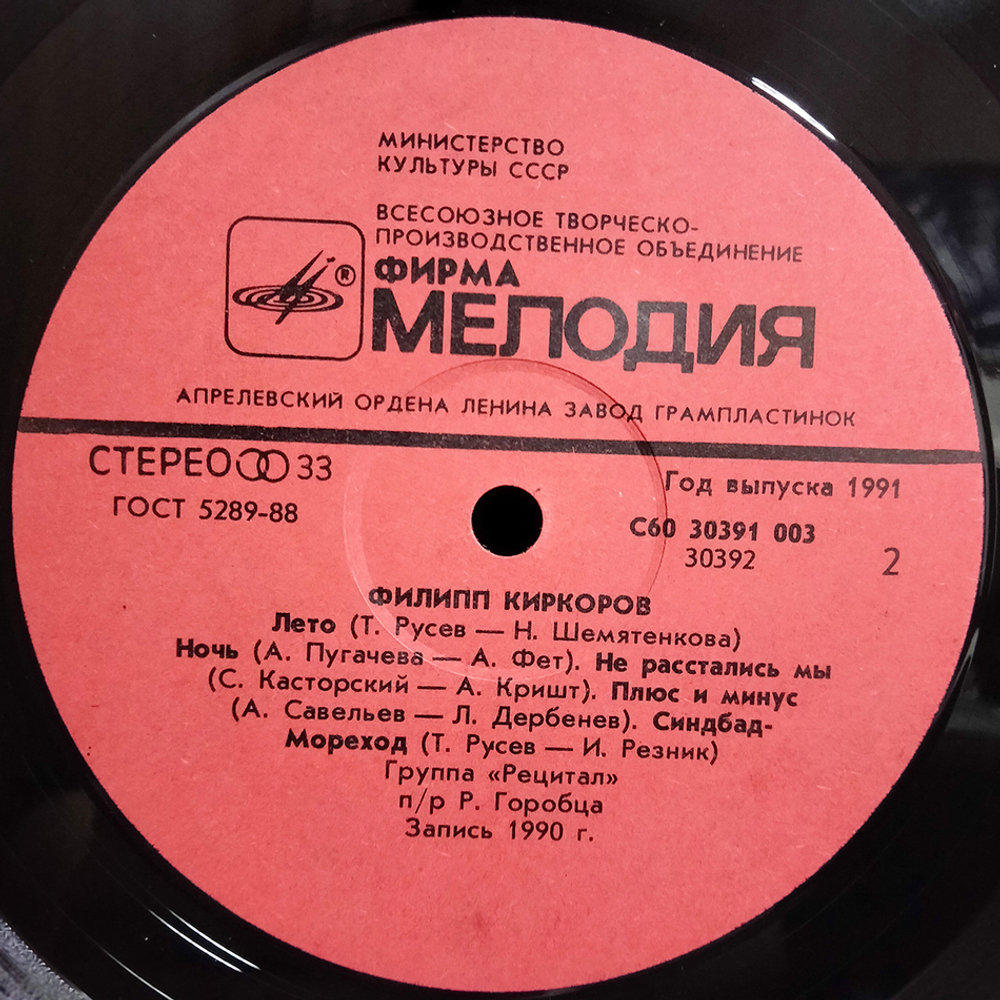 Филипп Киркоров / Филипп (LP)