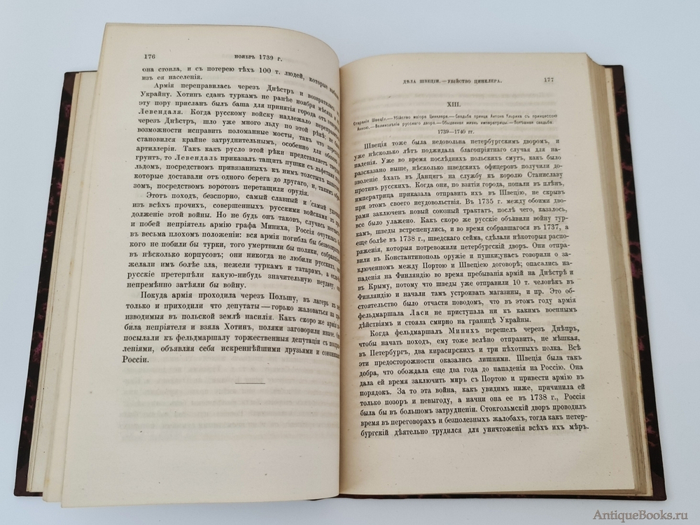 "Записки Манштейна о России 1727-1744". . 1875г. - антикварное издание