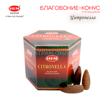 HEM Back Flow Citronella Благовоние-конус Цитронелла, пуля (стелющиеся), 40 шт