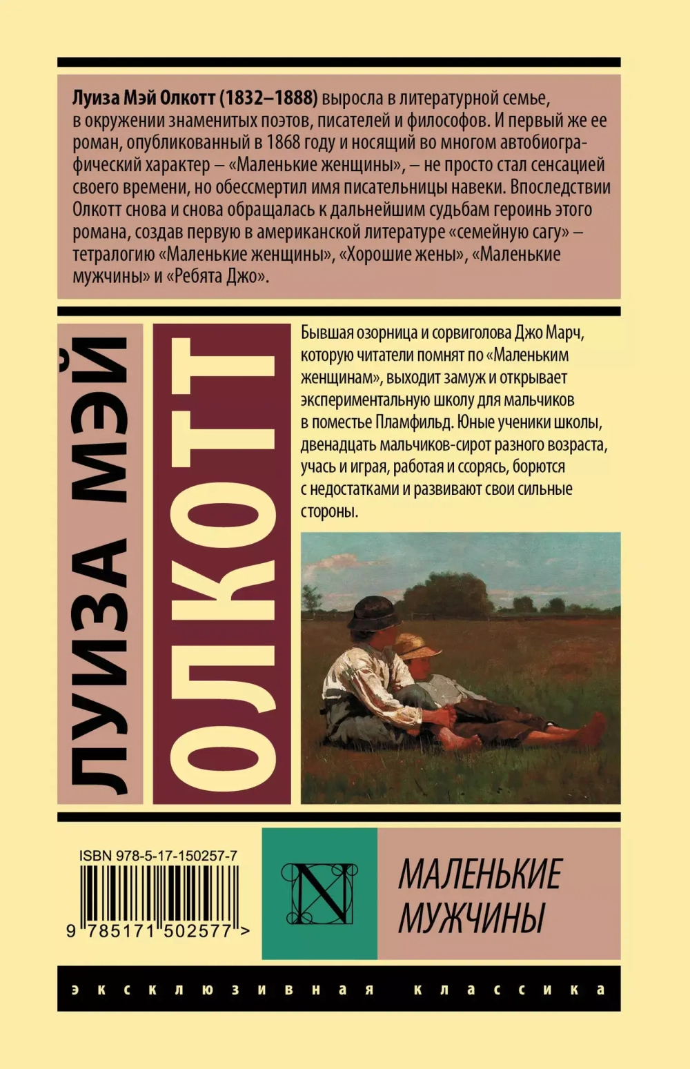 Маленькие мужчины