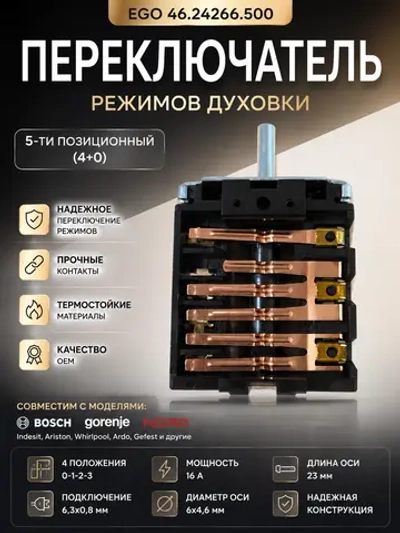 5-позиционный селектор переключателя режимов мощности духовки на 6+6 контактов для электроплит и газоэлектрических плит GEFEST, EGO, GOTTAK 46.24266.500 (ПМК-500-1, ПМК500-1, 4624266500, Gottak 7LA 8206, оригинальный блок кухонной плиты)