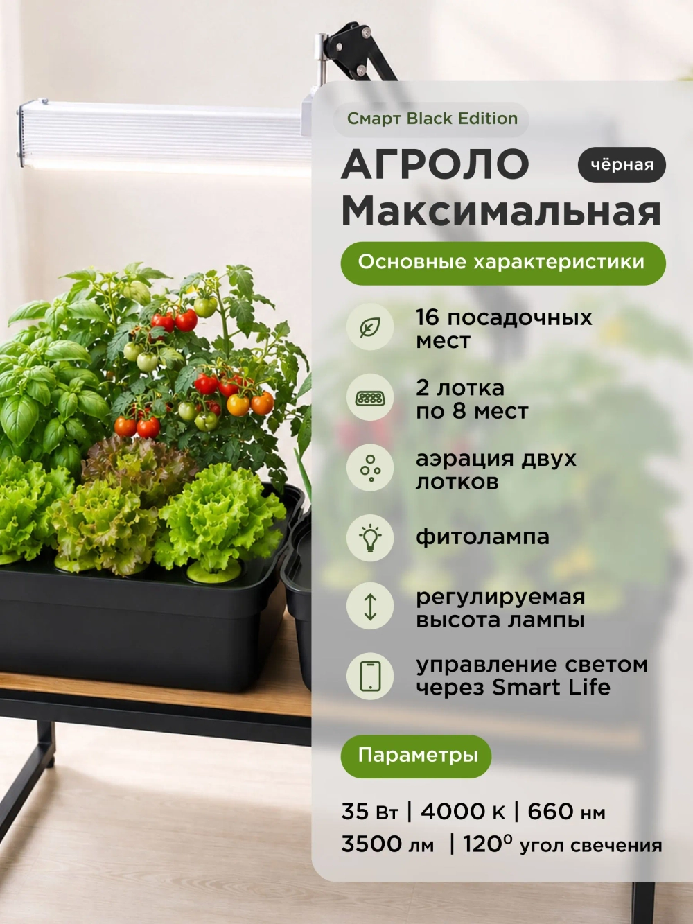 Система выращивания гидропоники с профессиональной фитолампой АГРОЛО Максимальная Смарт Блэк Эдишен с управлением через смартфон