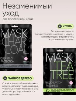 Тканевая маска с углем YeSiMi