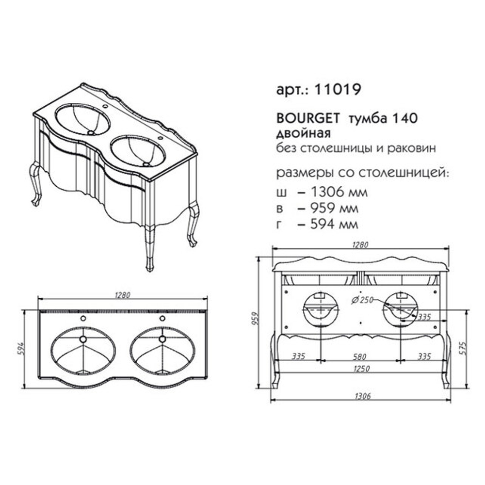 11019 БУРЖЕ тумба 140 двойная