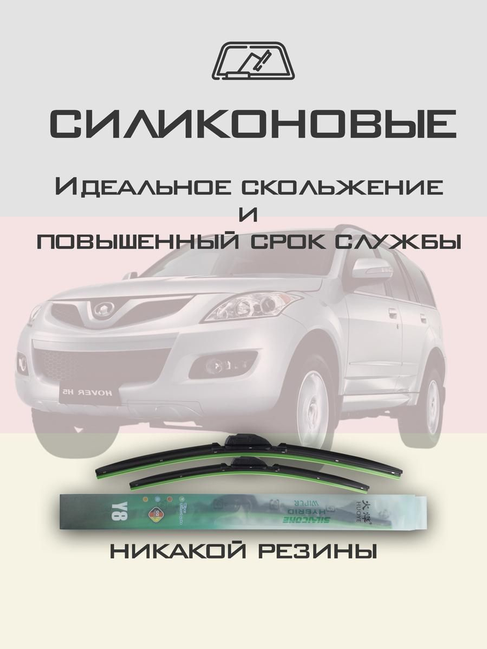 Щетки стеклоочистителя HUOYE Y8 550/450 мм на GMC Canyon | Hook/J-Hook