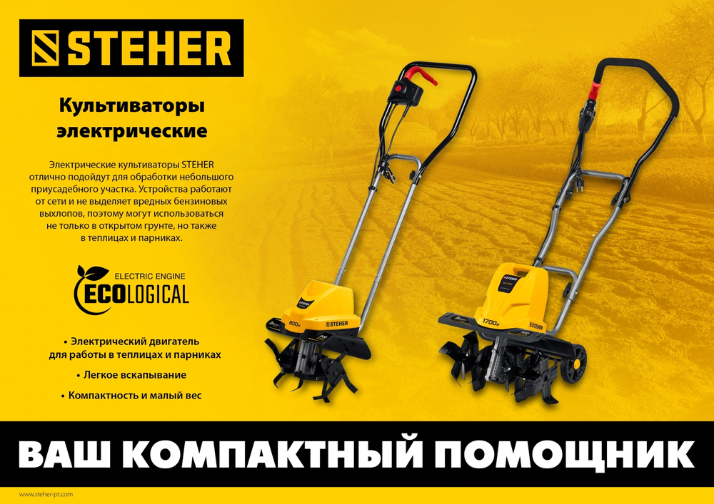 STEHER 800 Вт, электрический культиватор (EK-800)
