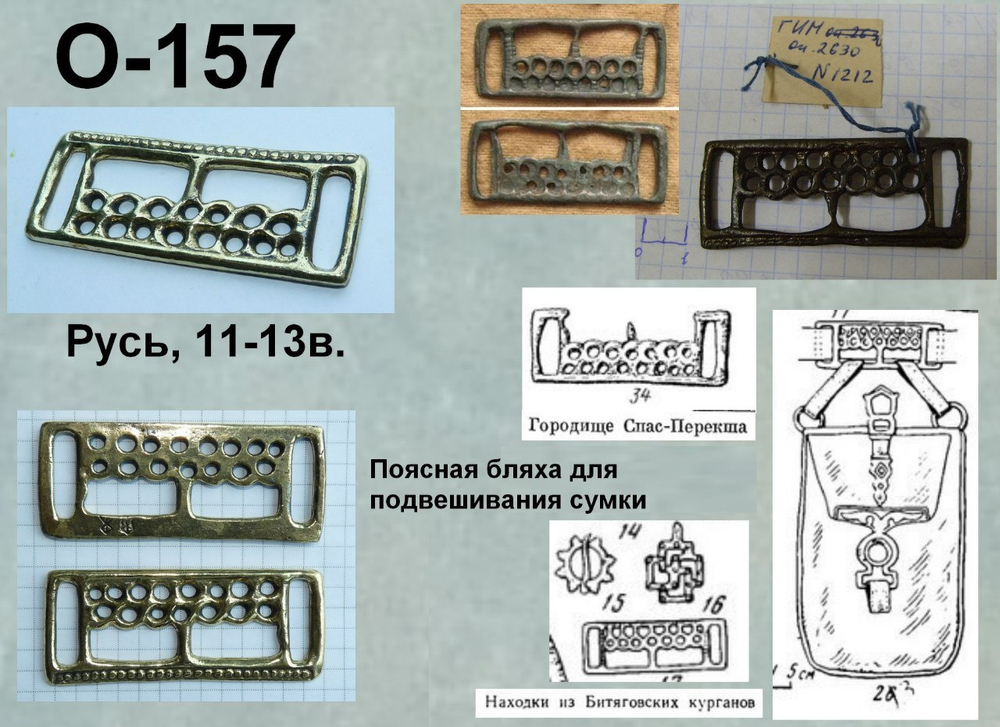 Поясная бляха. Русь 10-12 в.