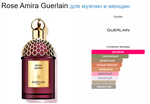 Guerlain Rose Amira 125 ml (duty free парфюмерия)