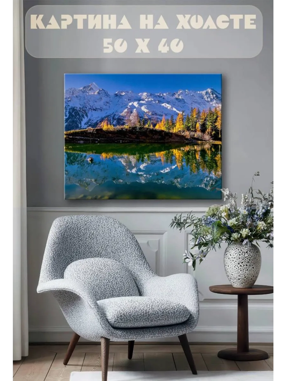 Картина на стену 40 X 50 Горы