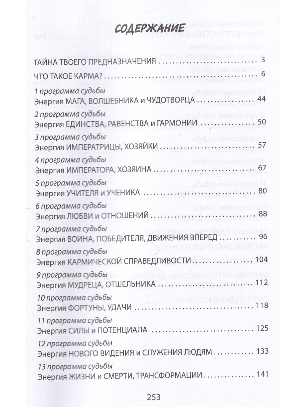 Тайна твоего предназначения
