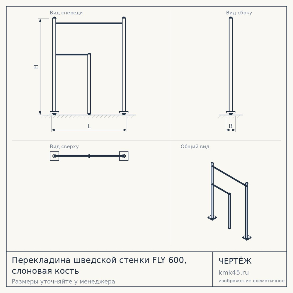 Перекладина шведской стенки FLY 600, слоновая кость — от 4 400 ₽