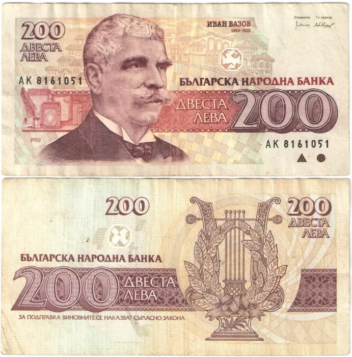 200 лев 1992 Болгария 200 лев 1992 Болгария