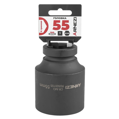 Головка ударная 1"DR 6-гр. 55 мм Cr-Mo удлиненная, на холдере ARNEZI R0500155