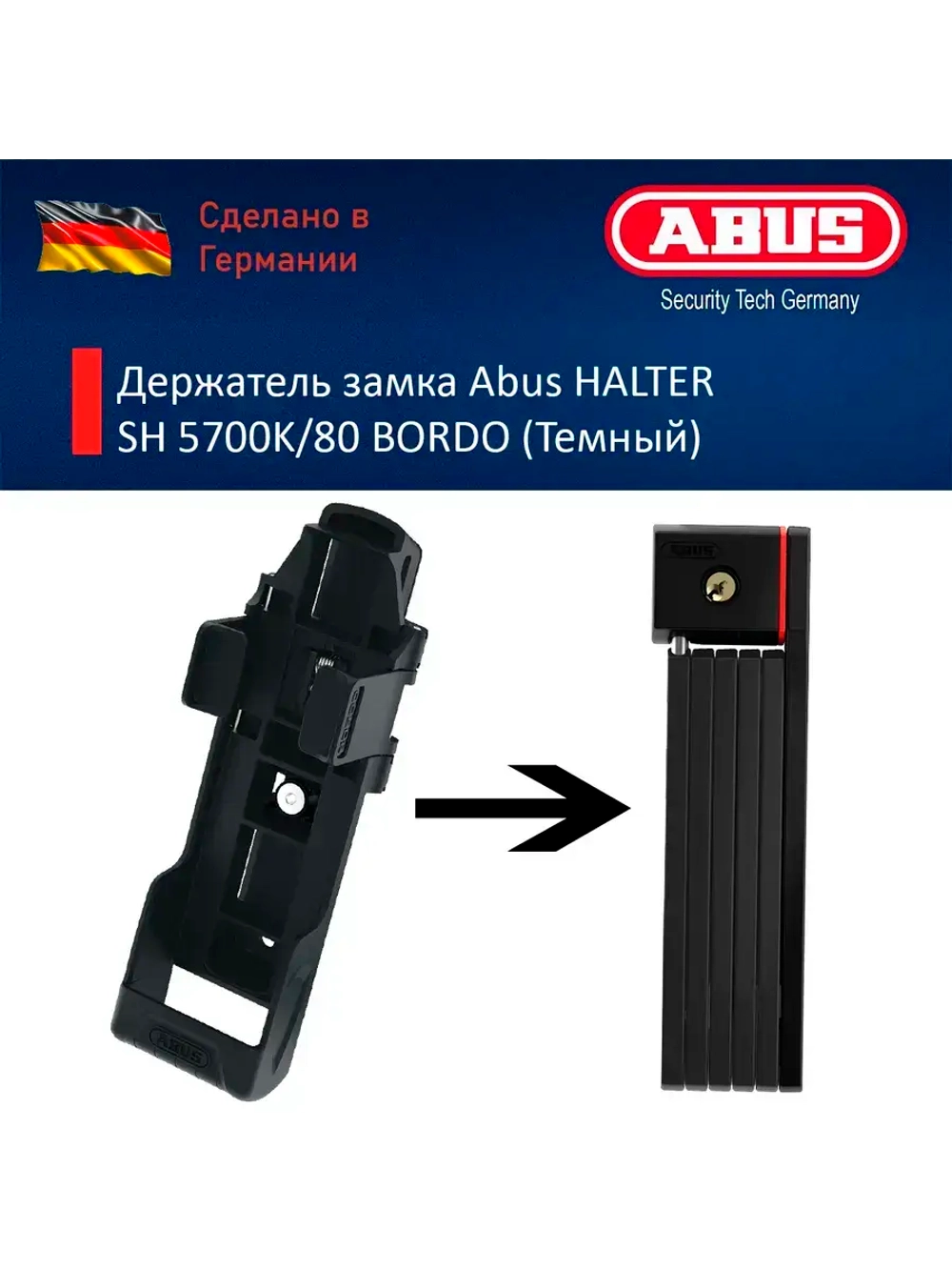 Держатель замка HALTER SH 5700K/80 BORDO