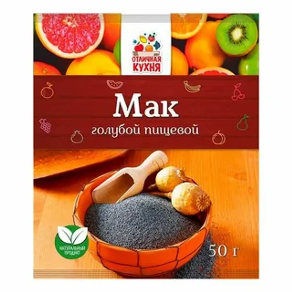 Мак пищевой 50 гр.*160 (8бл*20шт) Отличная Кухня