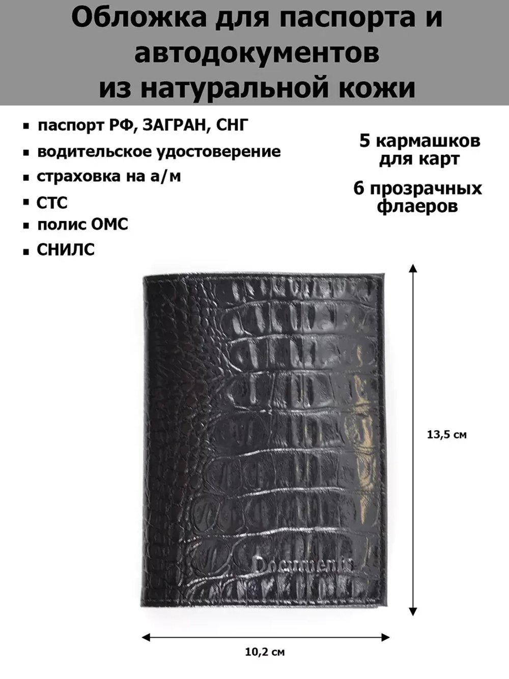 обложка для автодокументов кожаная