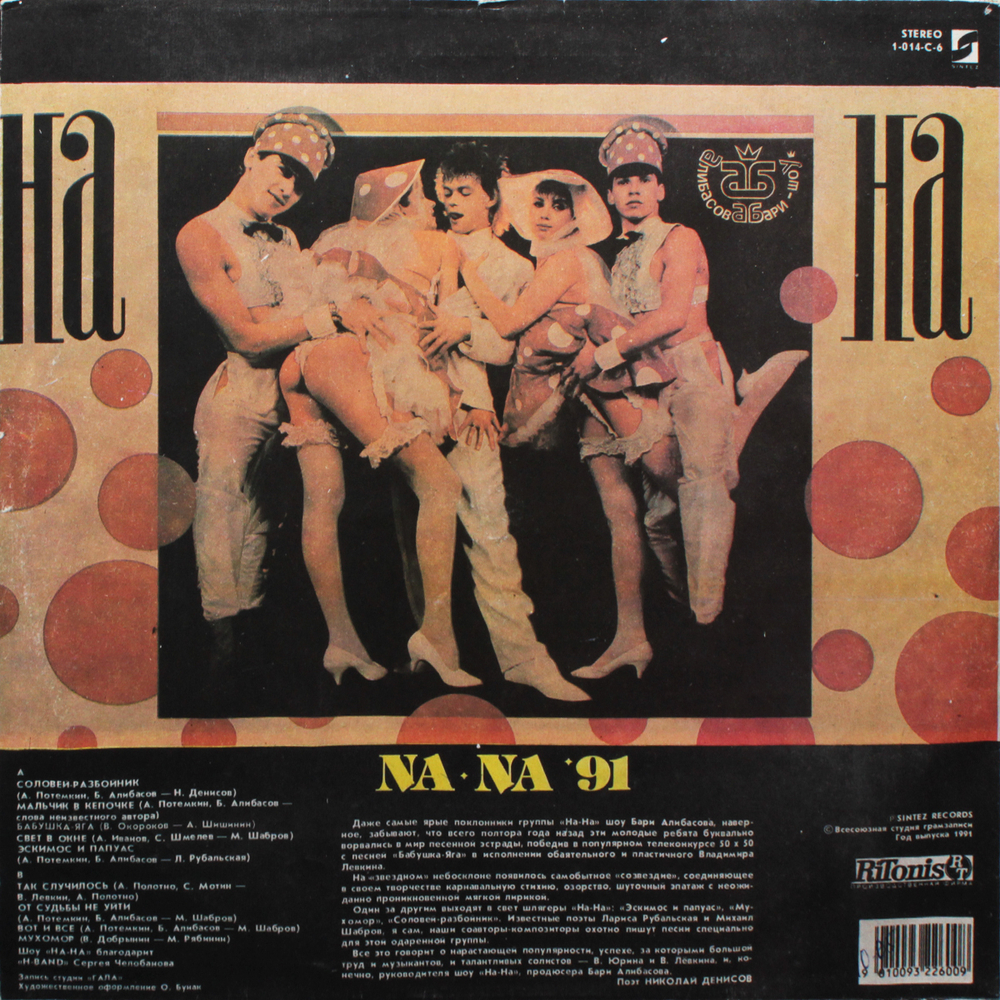 На-На / Na-Na '91 (LP)