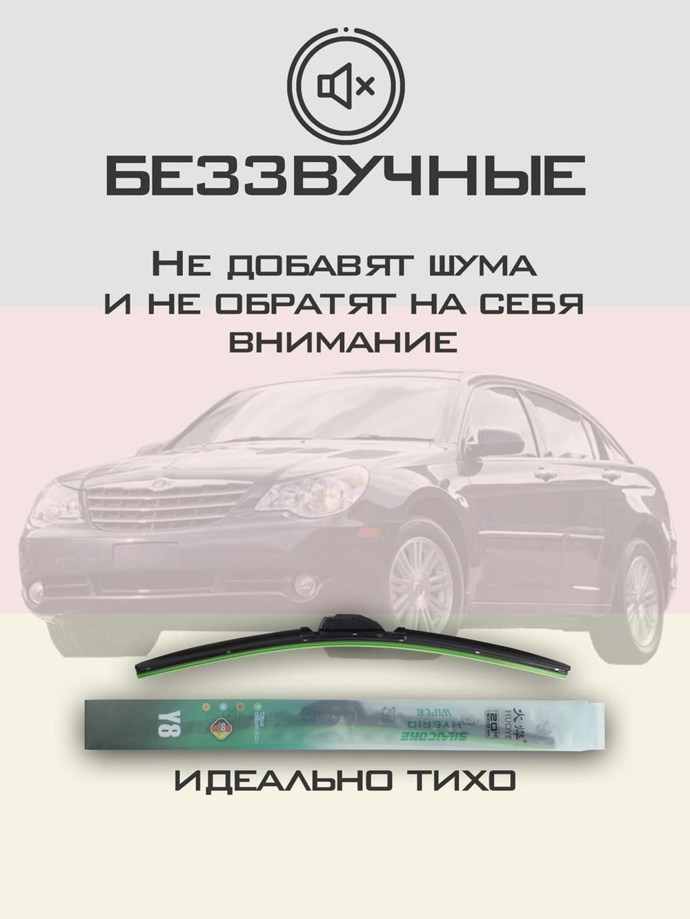 Щетки стеклоочистителя HUOYE Y8 600/550 мм на Chrysler Sebring | Hook/J-Hook