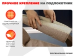Мягкие подлокотники RS SOFTOUCH OT2007 Капучино